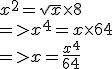 x^2 = \sqrt{x} \times8
 \\ => x^4 = x \times64 
 \\ => x = \frac{x^4}{64} 
